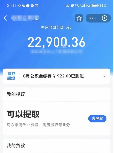 福州在职人员可以取公积金吗（在职的可以提取公积金吗）